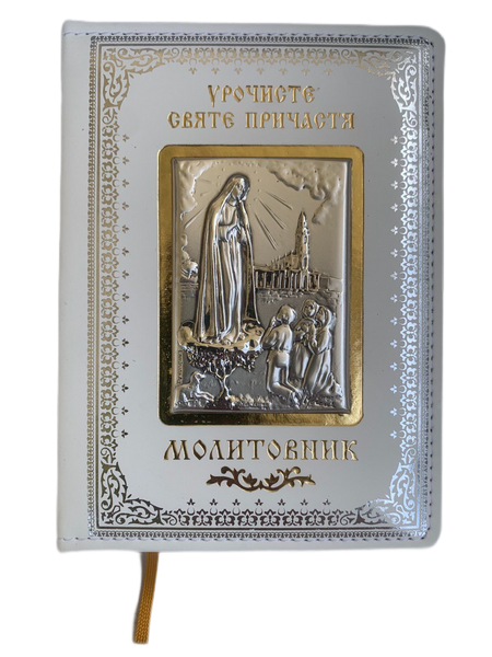 Молитвенник с серебряной иконой Торжественное Святое Причастие (002 COM) 11х14.5 см 002 COM фото